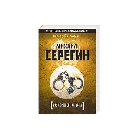 Размороженная зона