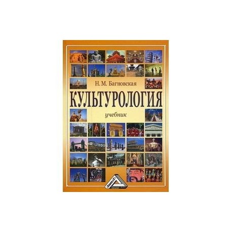 Культурология