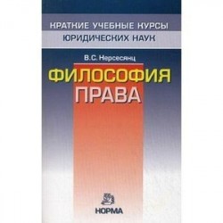 Философия права