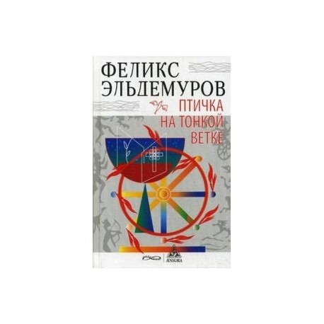 Птичка на тонкой ветке