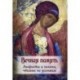 Вечная память. Каноны, панихида и молитвы, чтомые о усопших