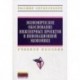 Экономическое обоснование инженерных проектов в инновационной экономике. Учебное пособие