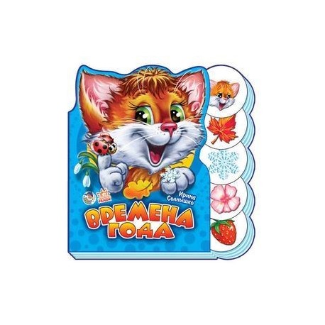 Времена года