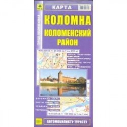 Коломна. Коломенский район. Карта