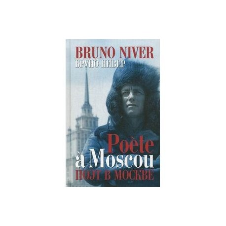 Поэт в Москве
