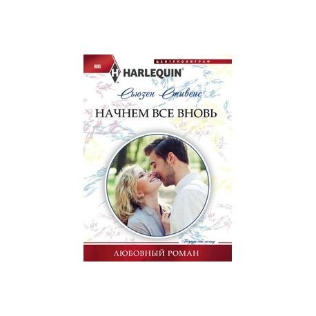 Начнем все вновь