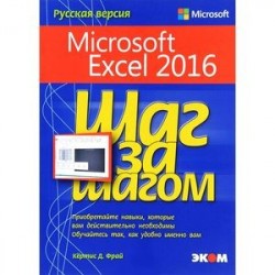 Microsoft Excel 2016