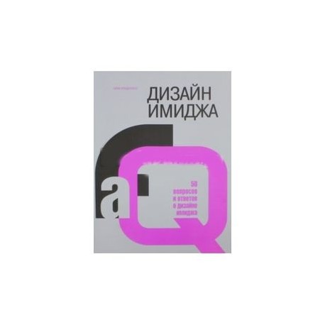 Дизайн имиджа