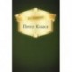 Пепел Клааса