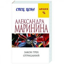 Закон трех отрицаний