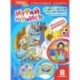 Играй и учись. Выпуск 8. Моя подруга Элли
