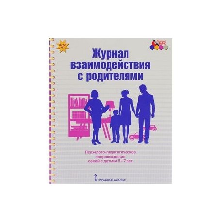 Дневник родителей книга