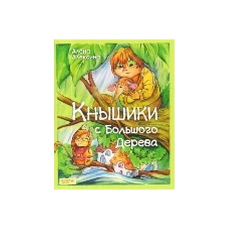 Кнышики с большого дерева