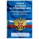 Книга отзывов и предложений