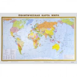 Политическая карта мира (А1)