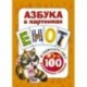 Азбука в картинках