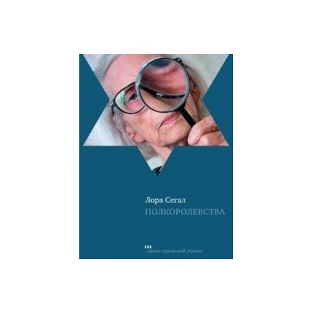 Полкоролевства