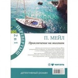 Приключение на миллион. Охота на Сезанна