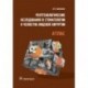 Рентгенологические исследования в стоматологии и челюстно-лицевой хирургии. Атлас