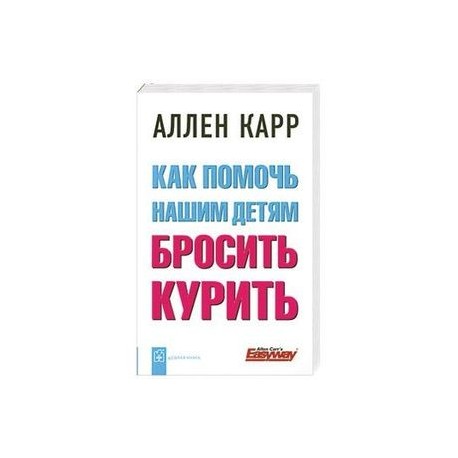 Как помочь нашим детям бросить курить