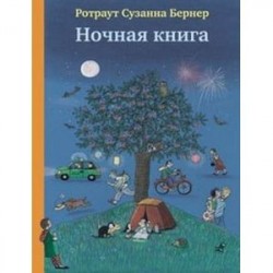 Ночная книга