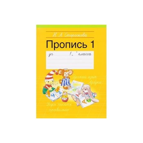 Письмо 1 класс