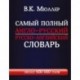 Самый полный англо-русский русско-английский словарь