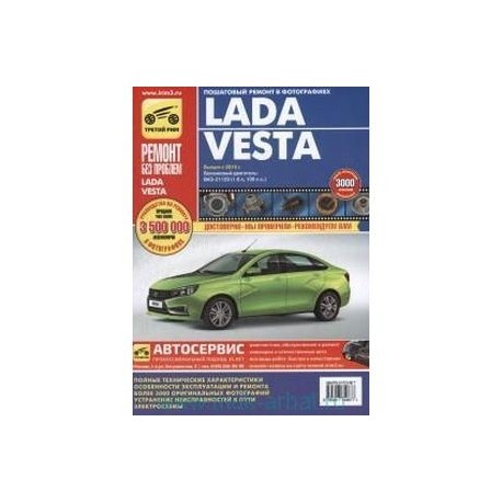 Lada Vesta : устройство, эксплуатация, обслуживание, ремонт : выпуск с 2015 г. : бензиновый двигатель 1,6 : ВАЗ-21129