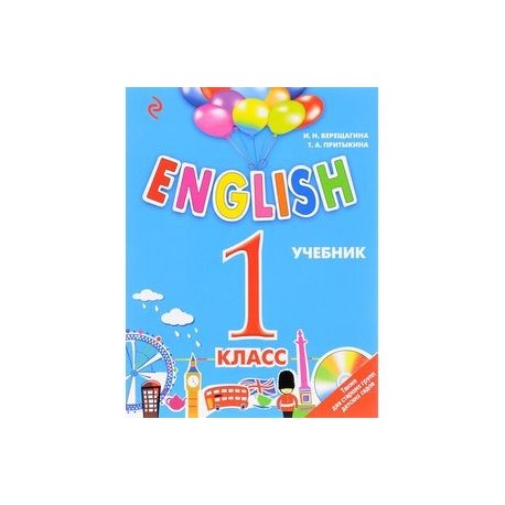 ENGLISH. 1 класс. Учебник + CD