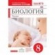 Биология. Человек. 8 класс. Рабочая тетрадь. Вертикаль. ФГОС