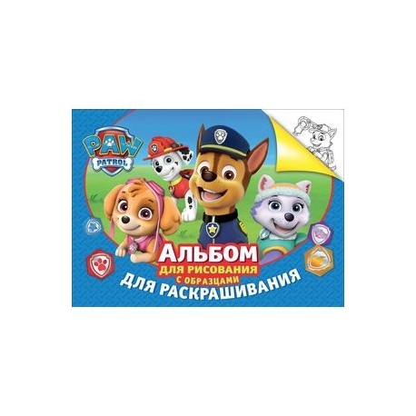 Альбом для рисования и раскрашивания