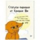Статусы-порошки от Крошки Ши. Крошка Ши