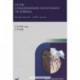 Атлас секционной анатомии человека на примере КТ- и МРТ- срезов. В 3-х томах. Том 2