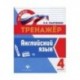 Английский язык. 4 класс