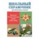 Великая отечественная война (1941-1945)