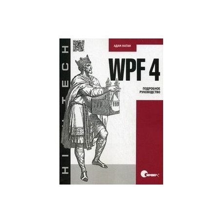 WPF 4. Подробное руководство