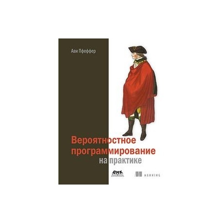 Вероятностное программирование на практике