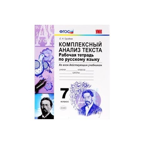План комплексного анализа текста 7 класс