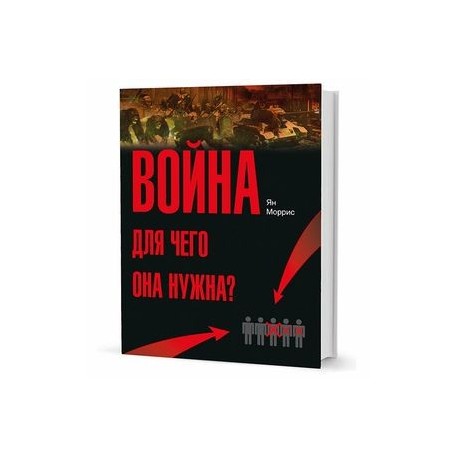 Война. Для чего она нужна?