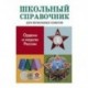 Ордена и медали России