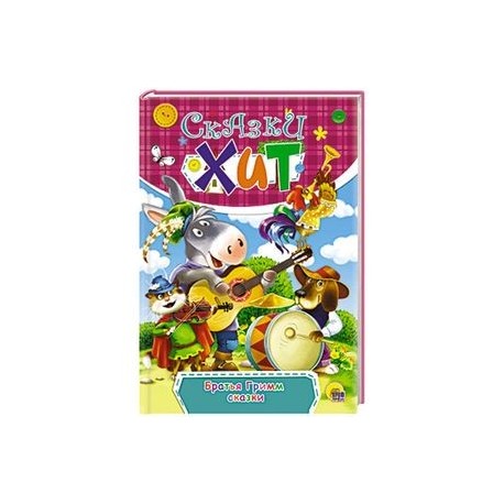 Сказки