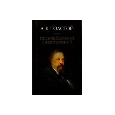 Полное собрание стихотворений. Том 2