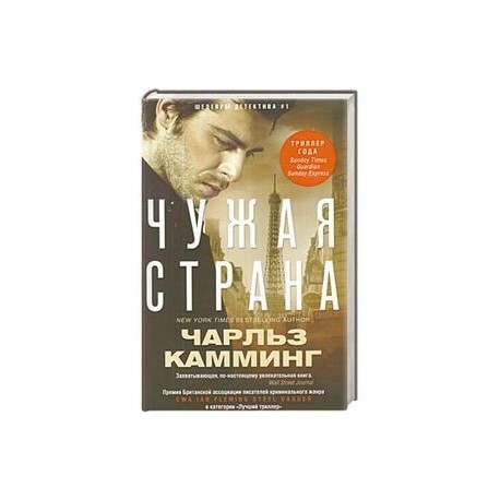 Чужая страна