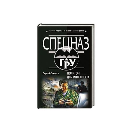 Полигон для интеллекта