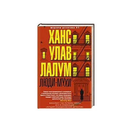 Люди-мухи