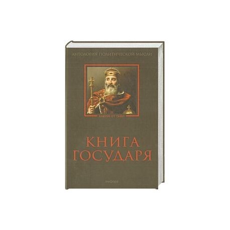 Книга Государя