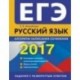 Русский язык. Алгоритм написания сочинения