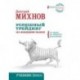 Успешный трейдинг на фондовом рынке. От нуля до первого миллиона. Учебник