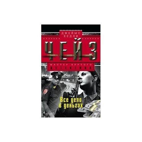 Все дело в деньгах