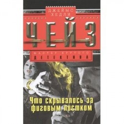 Что скрывалось за фиговым листом
